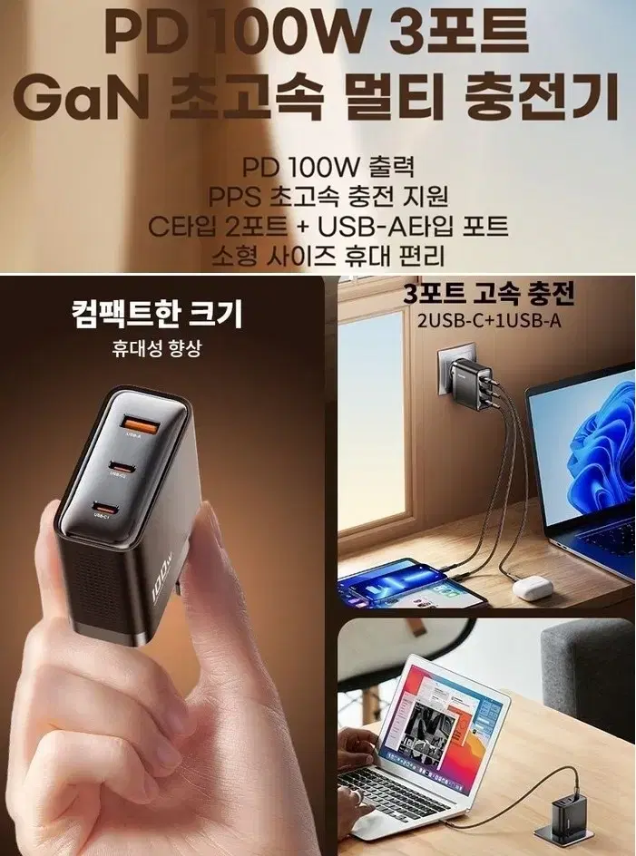 100W C타입 초고속 충전기 PD pps 3usb + 케이블