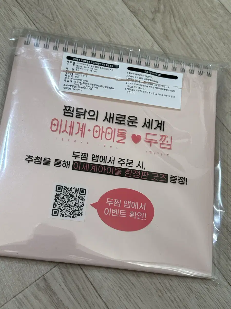 이세돌 두찜 캘린더 포토카드 a세트