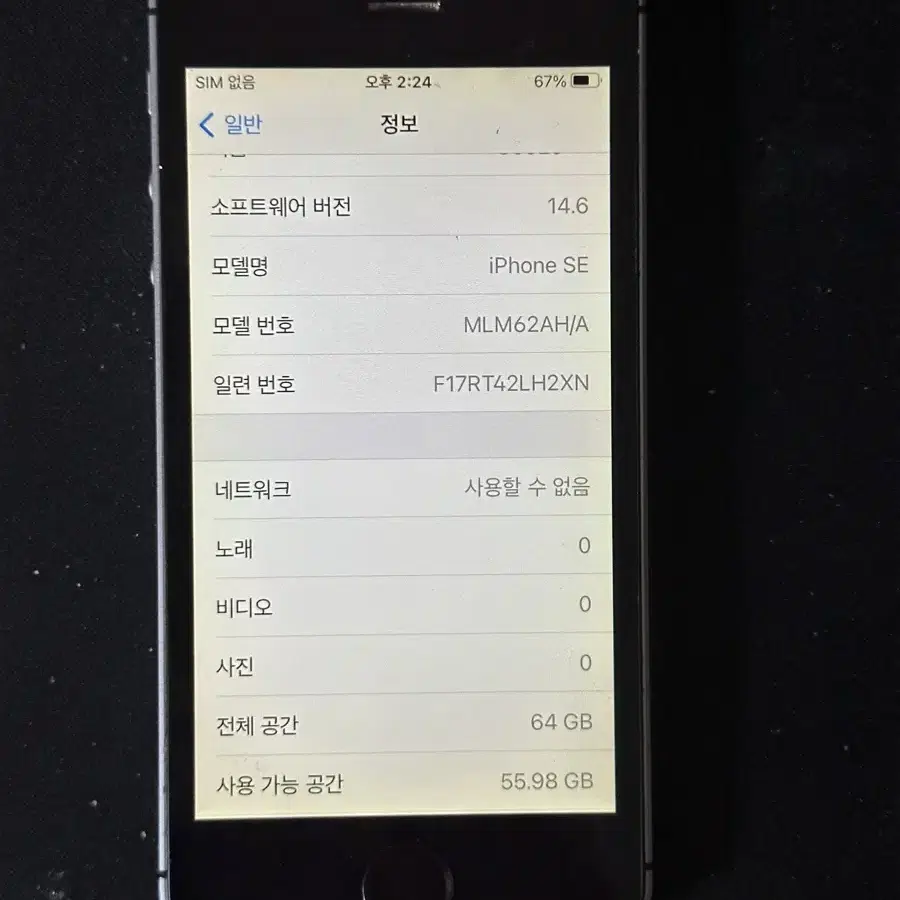 아이폰SE1 스페이스 그레이 64기가  80025