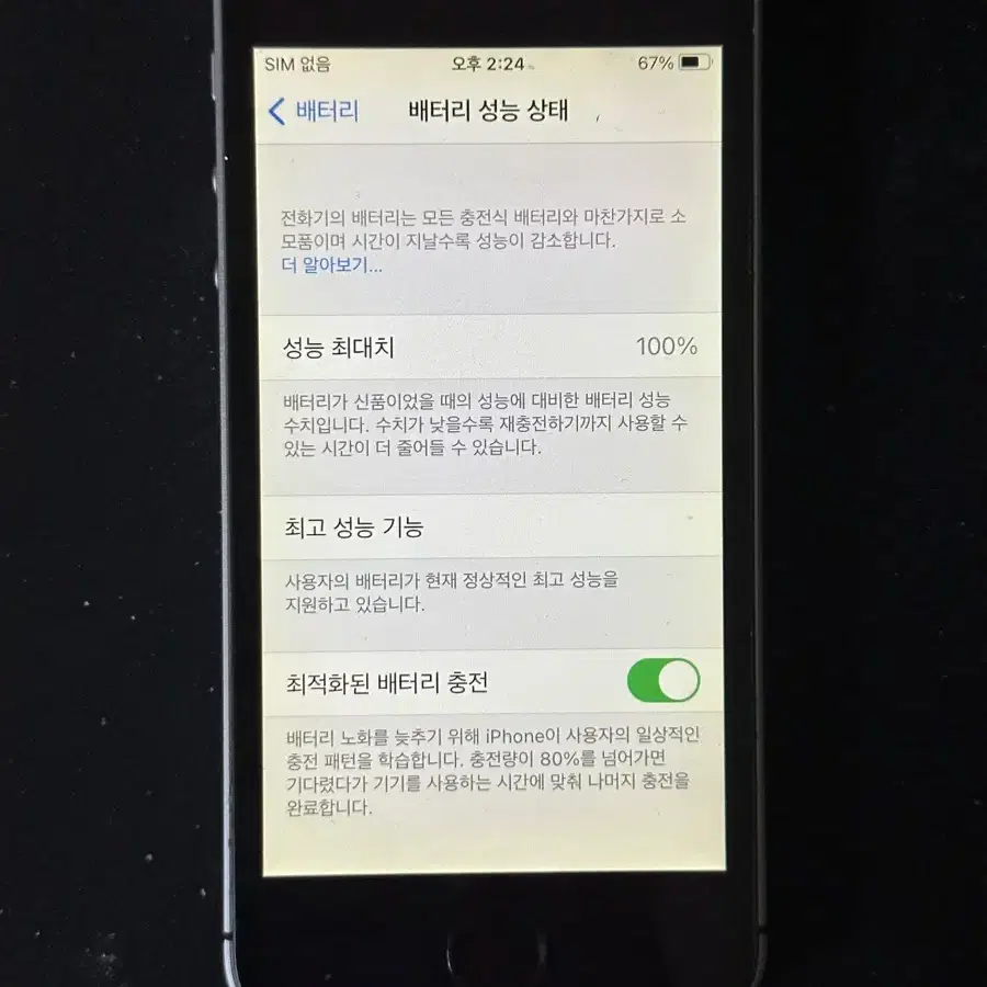 아이폰SE1 스페이스 그레이 64기가  80025