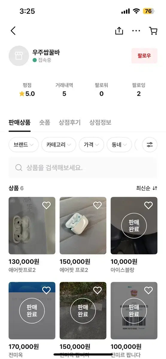 에어팟 프로2 사기 조심하세요