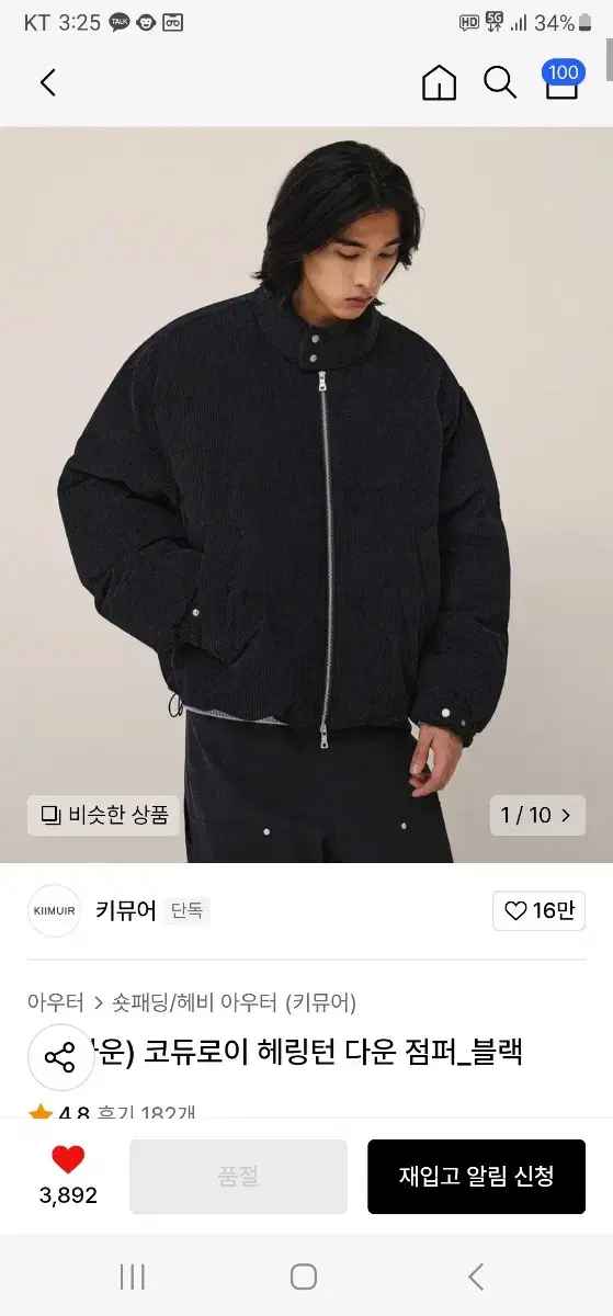 키뮤어 코듀로이 숏패딩 M 새제품