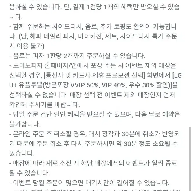 도미노 피자 할인  쿠폰