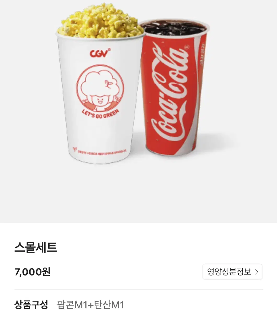 cgv 팝콘 (스몰세트)