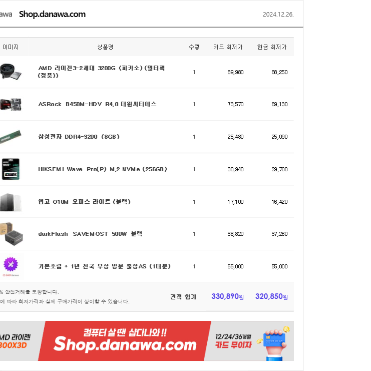 30만 원대 3200G 사무용PC (새상품)