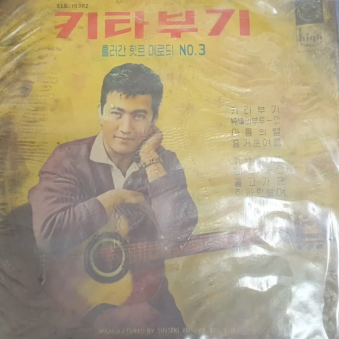 윤일로 키타부기 10" lp