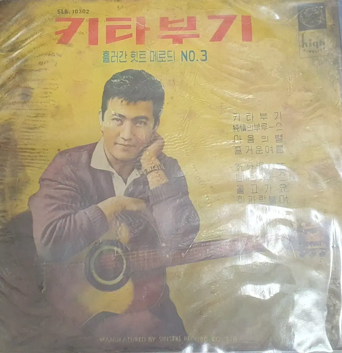 윤일로 키타부기 10" lp