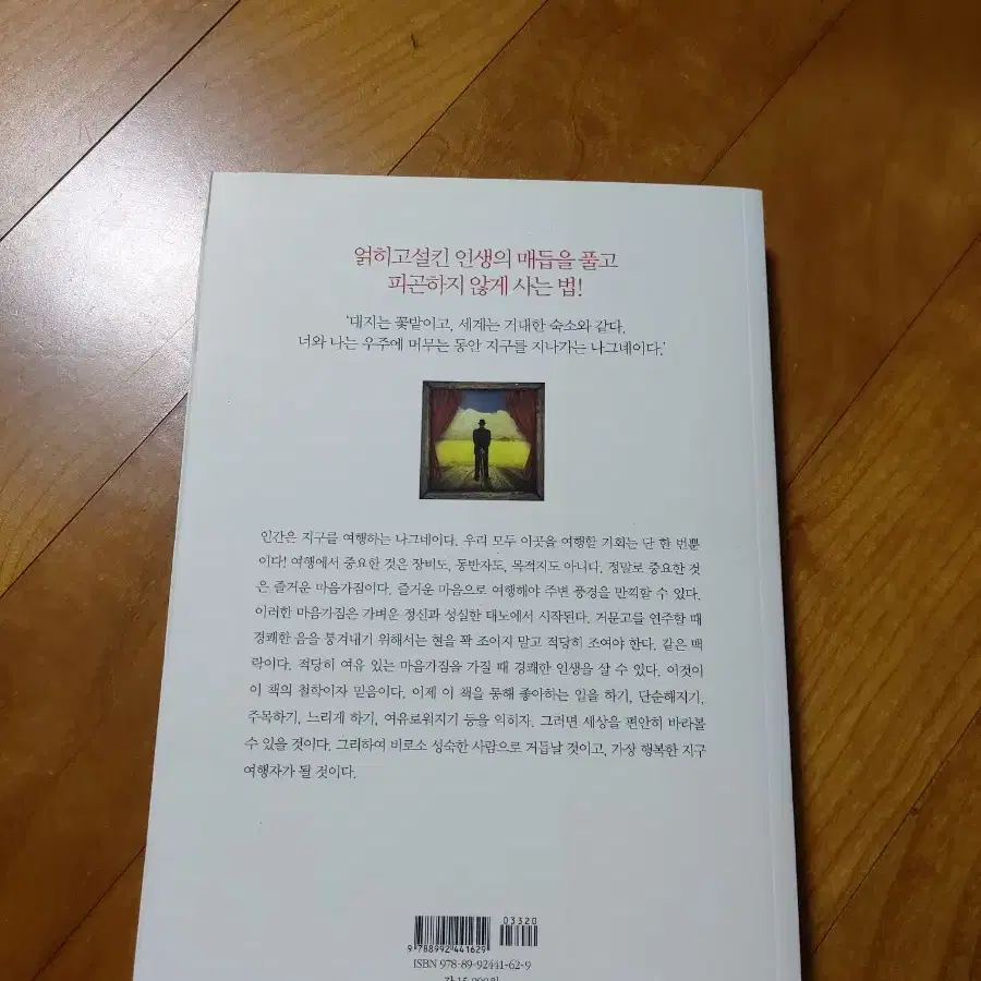 책 멈추어야할때 나아가야 할때 돌아봐야 할때