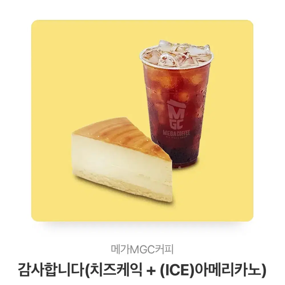 메가 치즈케익+ (ICE)아메리카노 (원가 5500원)