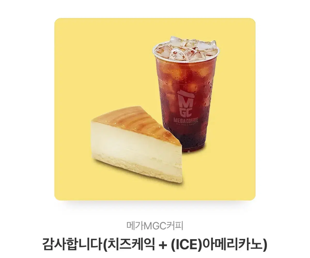 메가 치즈케익+ (ICE)아메리카노 (원가 5500원)