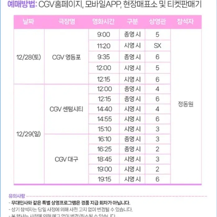 정동원 무대인사 부산 2연석 양도