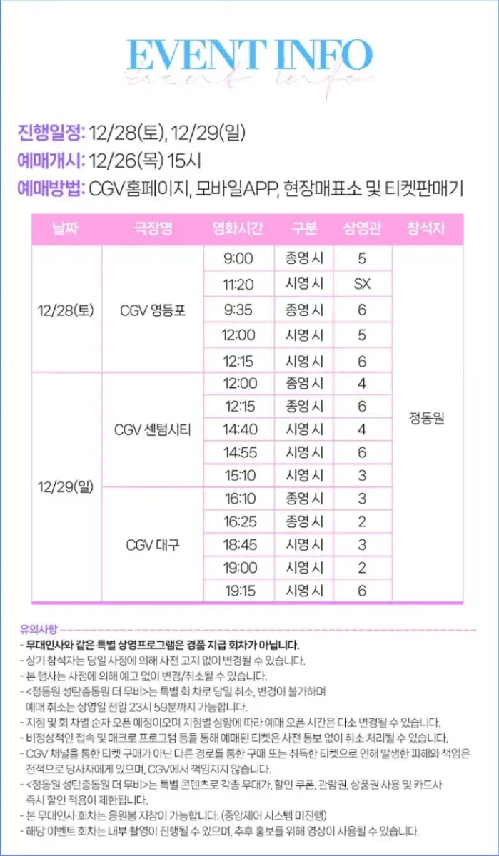 정동원 무대인사 부산 2연석 양도