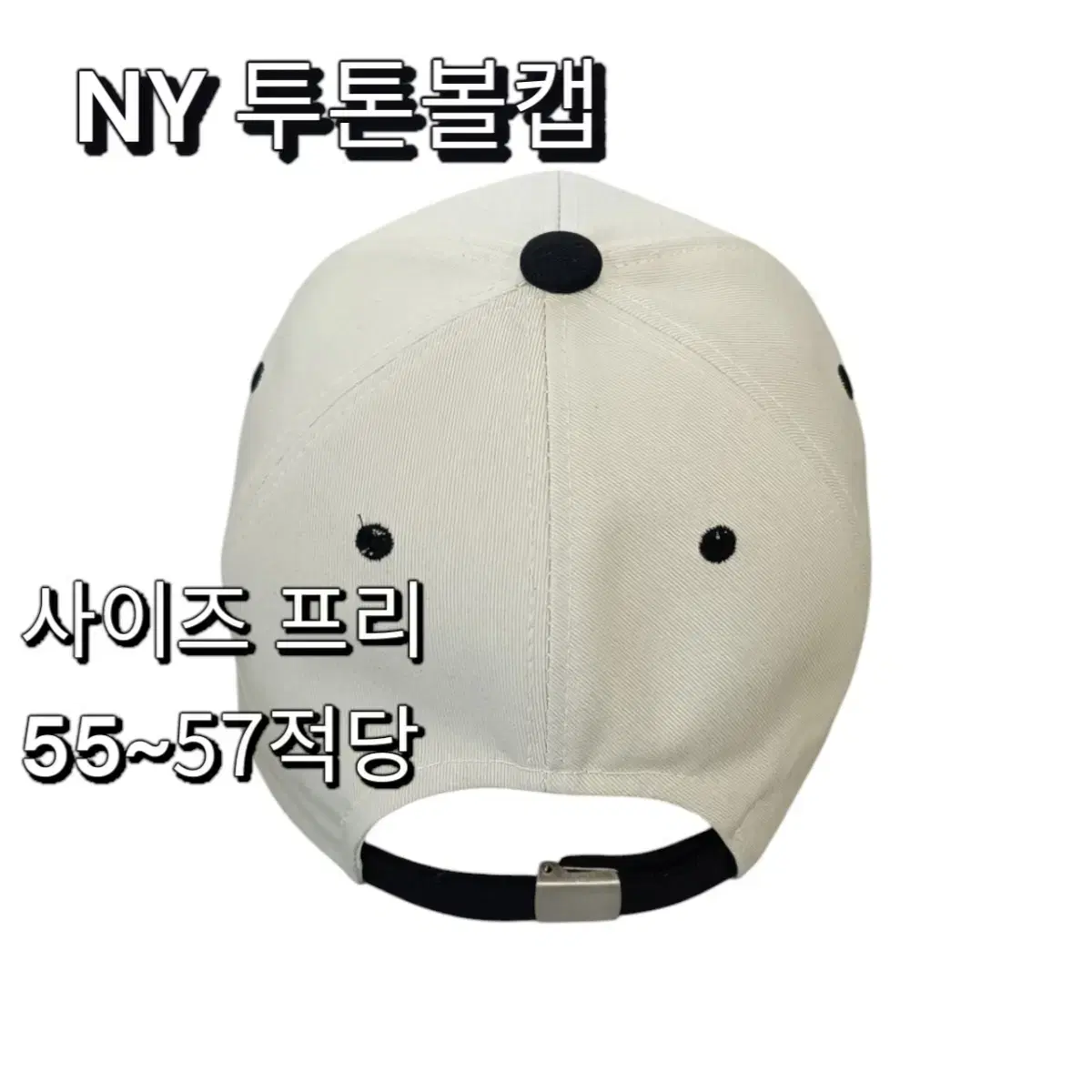 NY 투톤볼캡 무배