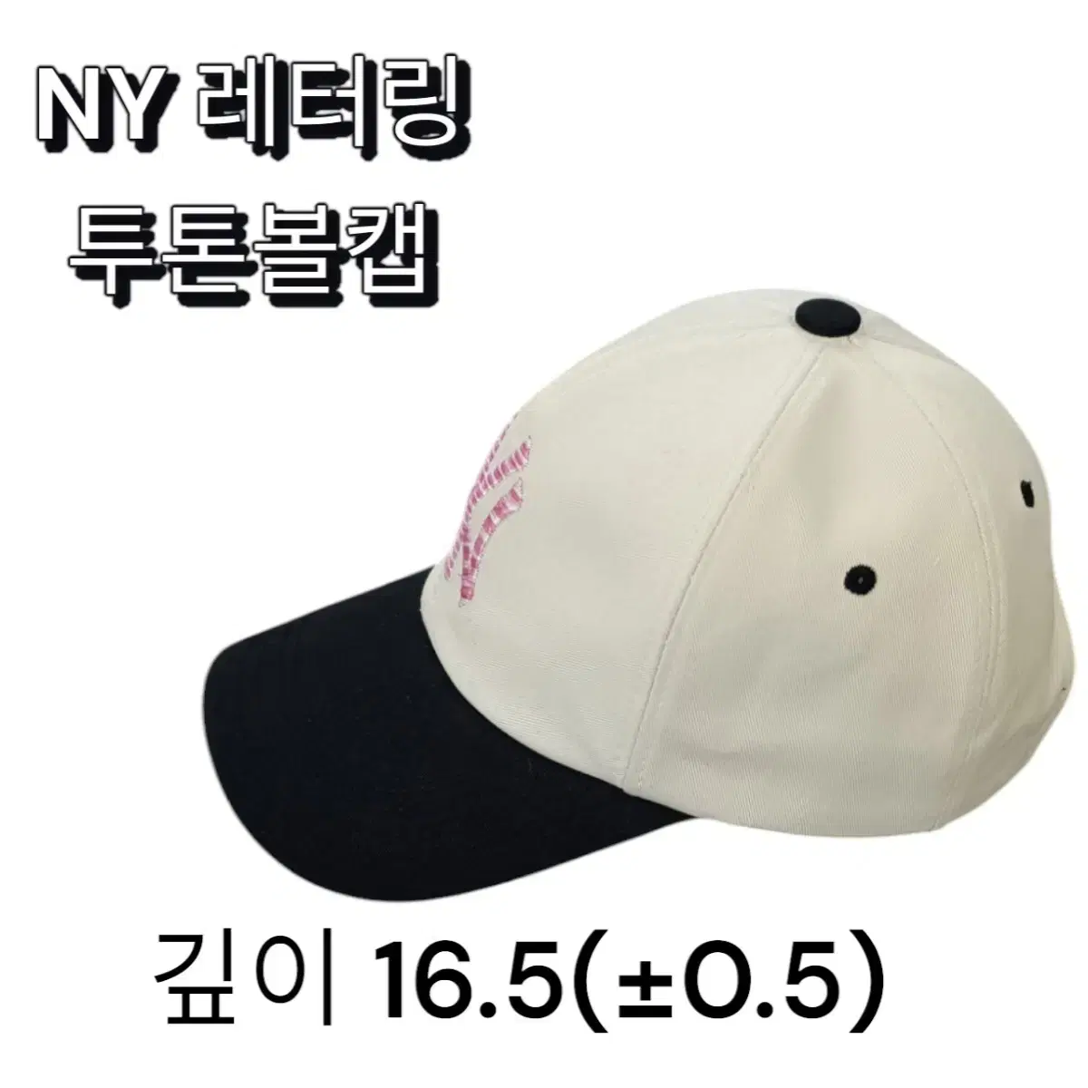 NY 투톤볼캡 무배