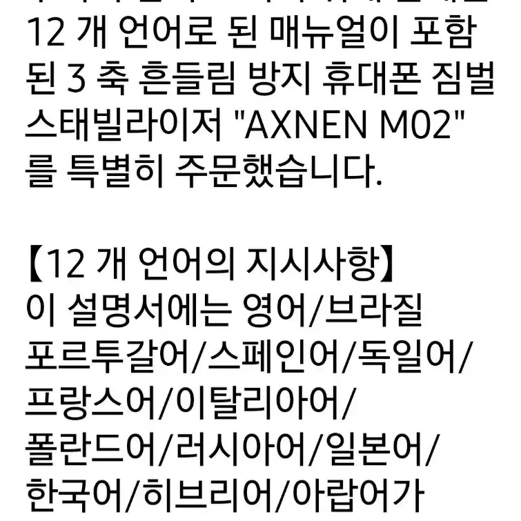 Axnen mo2 3축 손떨림방지 스마트짐벌 ㅡ신품