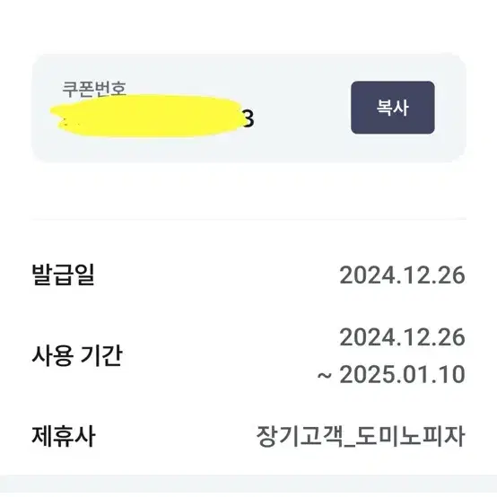 도미노피자 포장 40% 할인