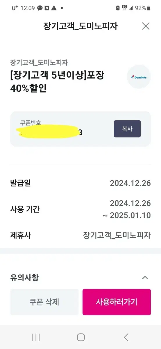 도미노피자 포장 40% 할인