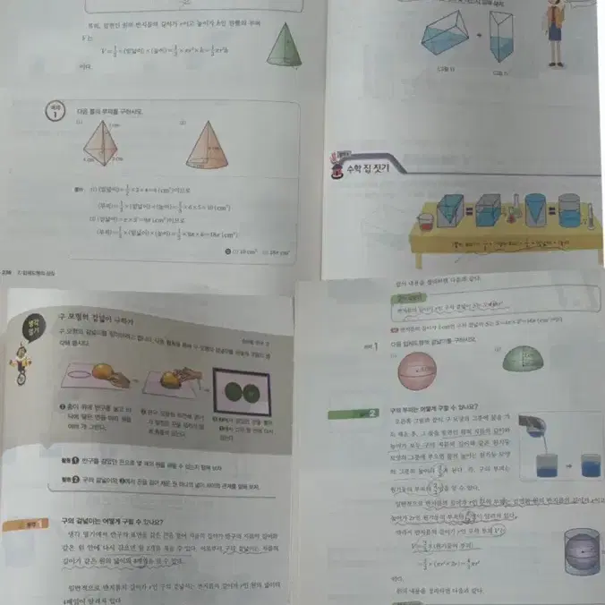 중학교 교과서 수학 1강옥기 동아