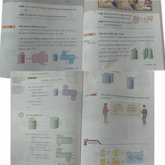 중학교 교과서 수학 1강옥기 동아