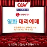 CGV 영화예매