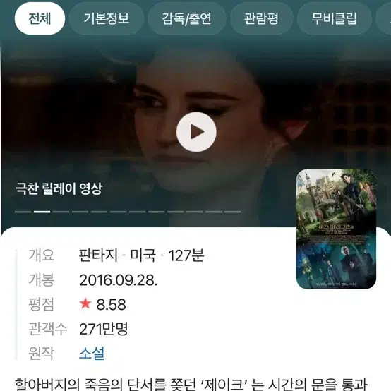 미스페레그린과 이상한 아이들의 집 DVD (해외구입)