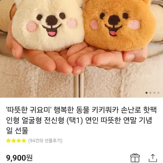 키키쿼카 손난로 핫팩 인형