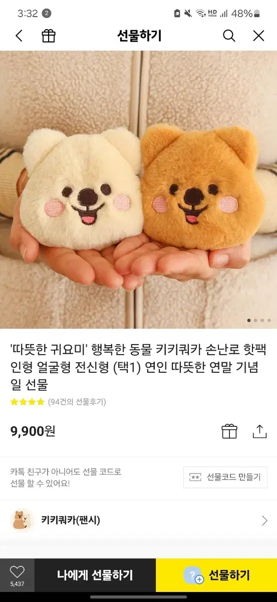 키키쿼카 손난로 핫팩 인형