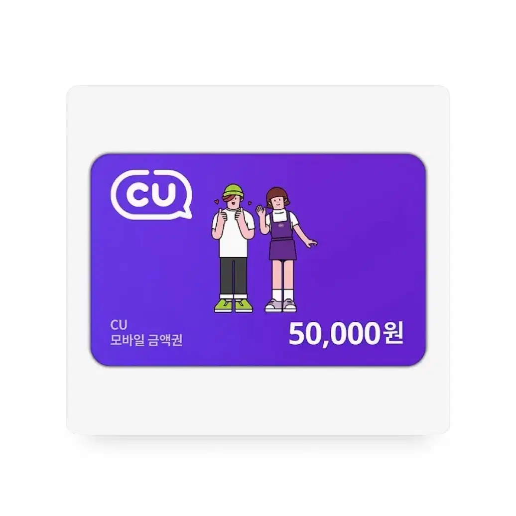 CU 5만원 깊티