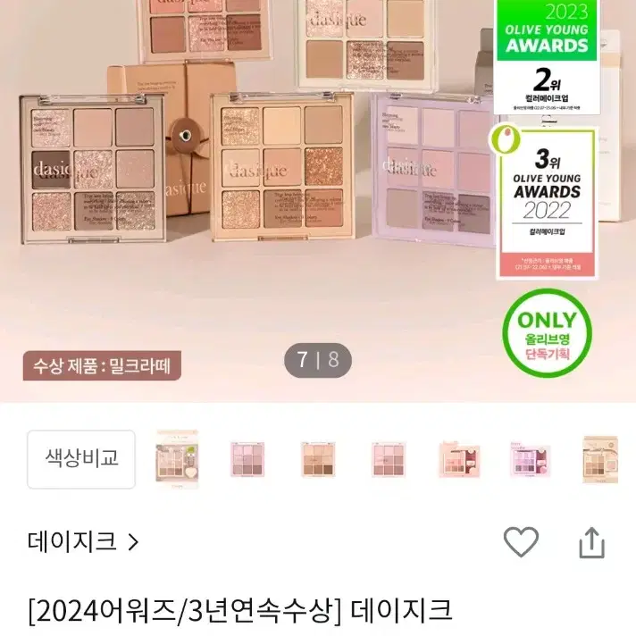 데이지크 섀도우 팔레트 브라운 베어