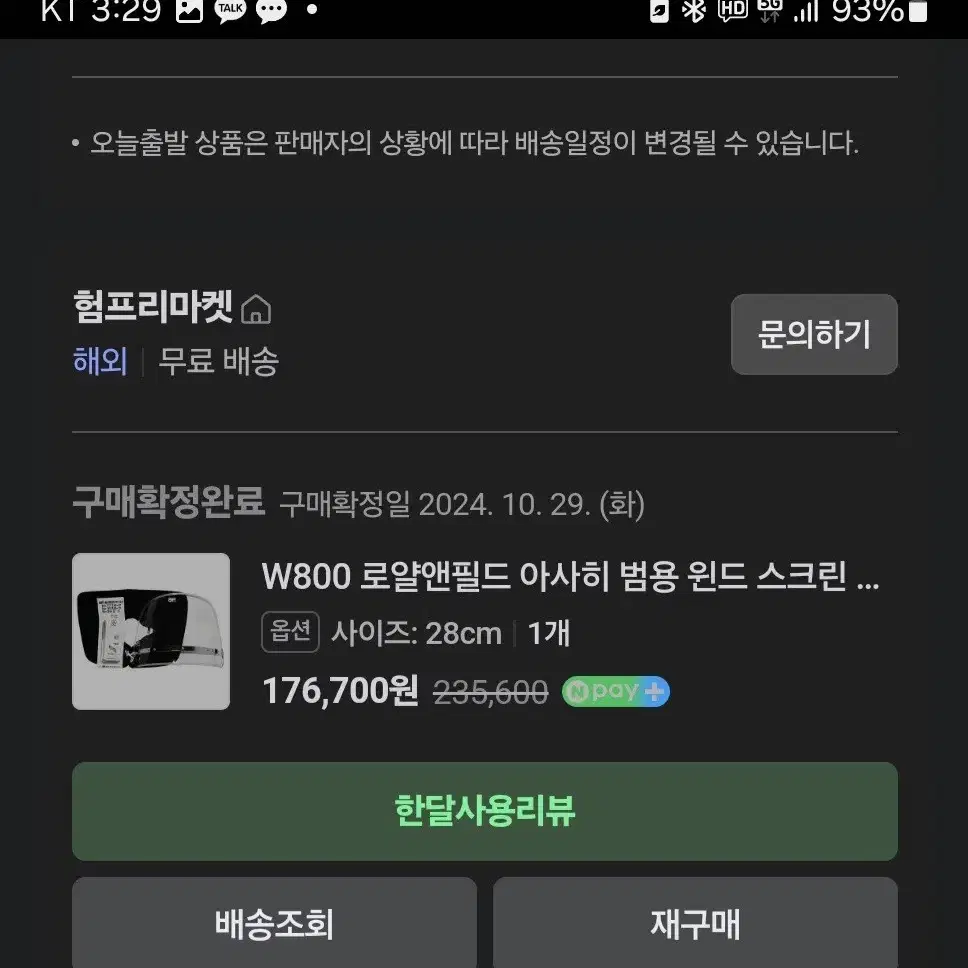 로얄엔필드 인터셉터650 21년식 자드배기 (5300km)