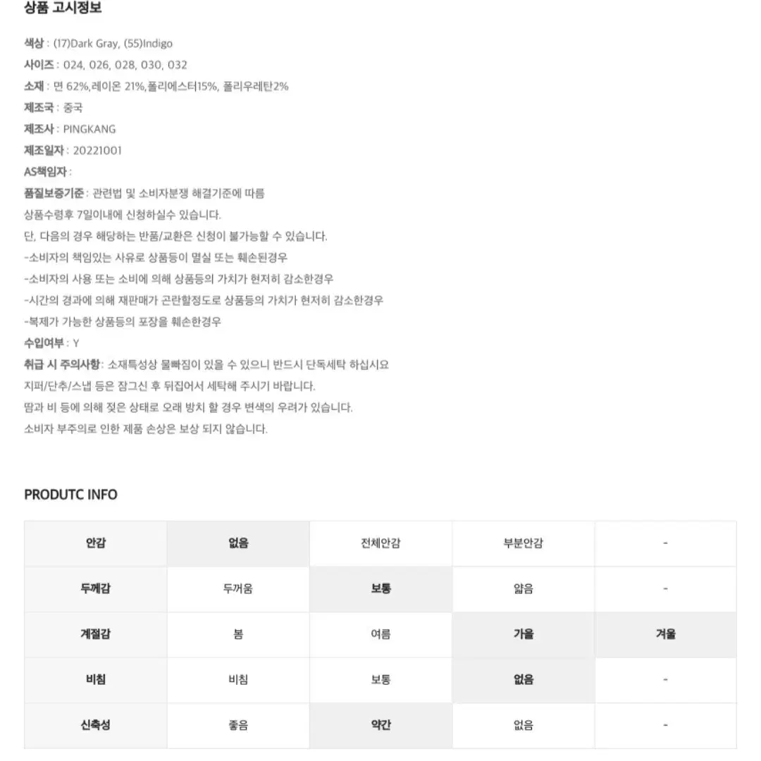 로엠 세정 픽: 슬림 데님 기모(다크그레이,28)