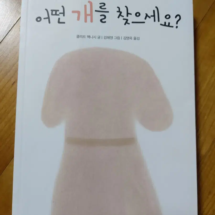 아동소설동화 어떤개를 찾으세요