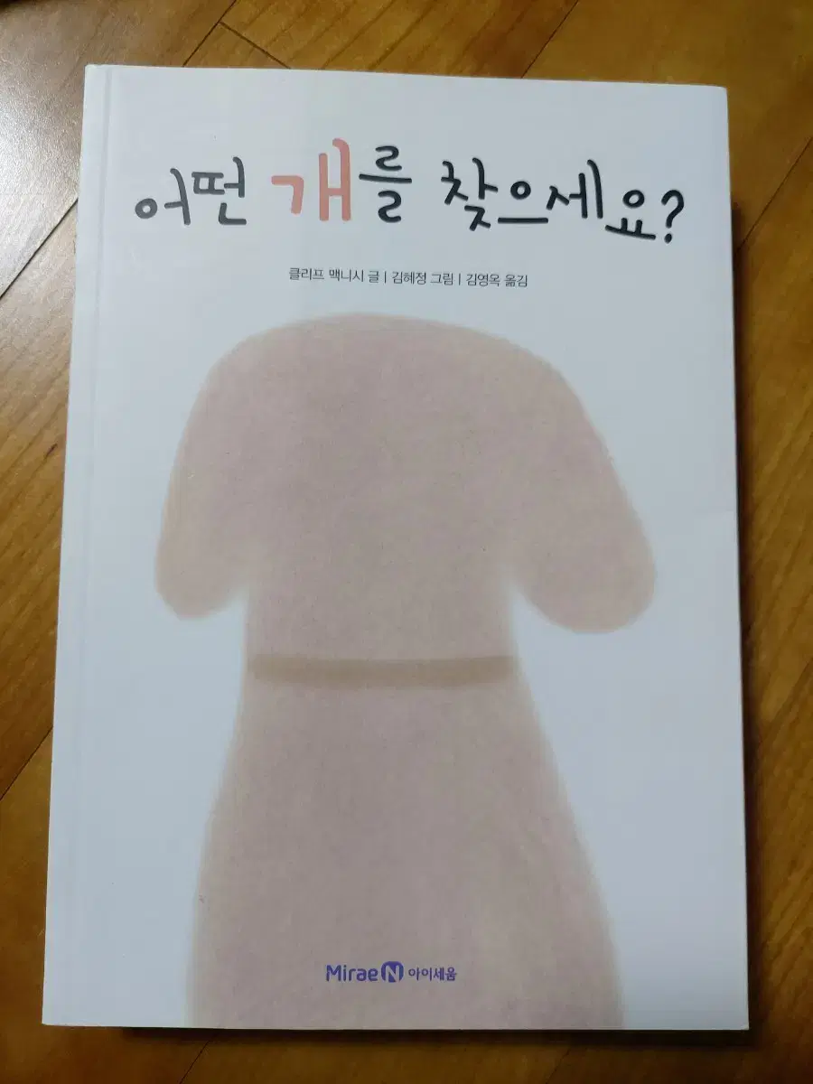 아동소설동화 어떤개를 찾으세요