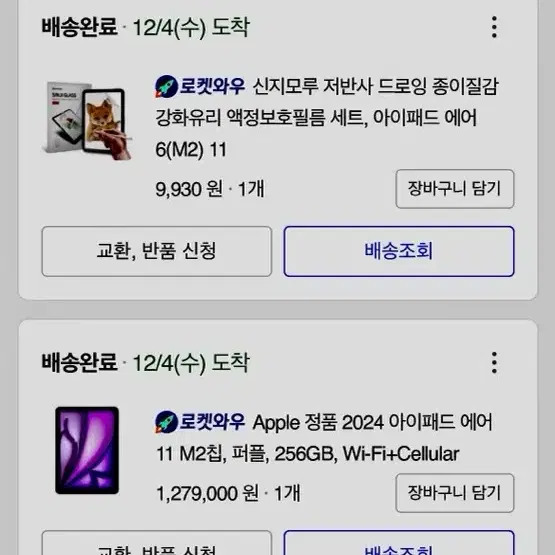 아이패드 에어 6 셀룰러 11인치 256GB(퍼플)팔아요 (SSS급)