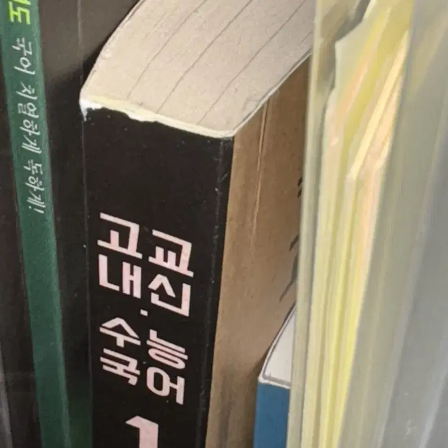 고교 국어 1등급 어휘력