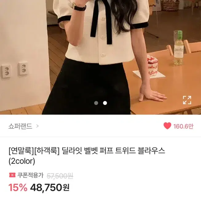 쇼퍼랜드 딜라잇 벨벳 퍼프 트위드 블라우스 블랙