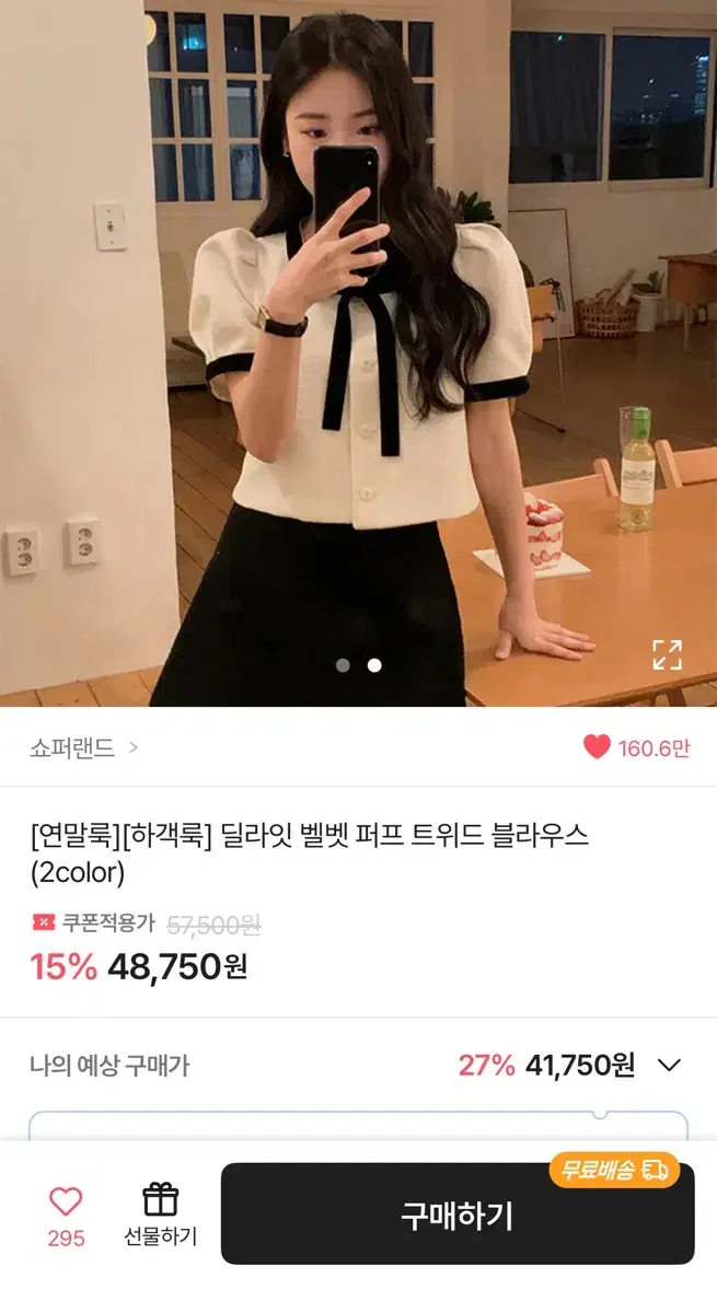 쇼퍼랜드 딜라잇 벨벳 퍼프 트위드 블라우스 블랙