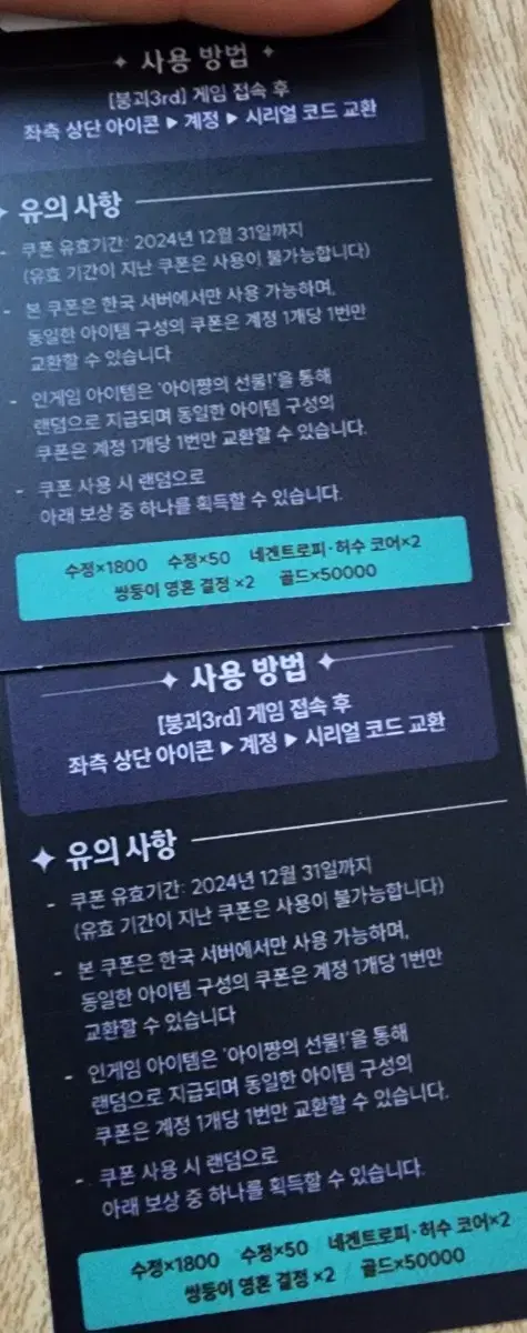 호요랜드 붕3 리딤코드 무료나눔