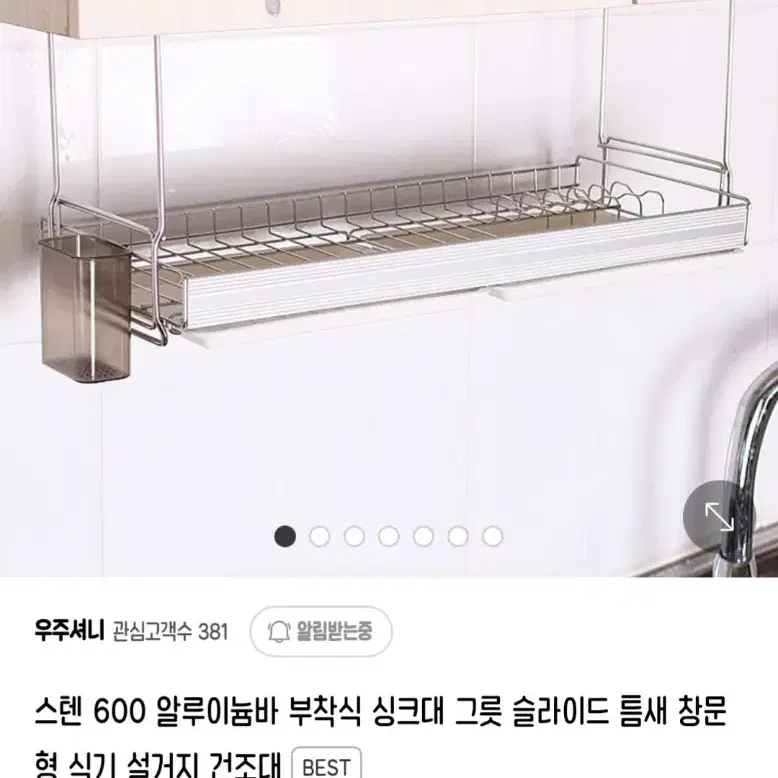 부착식 식기건조대600