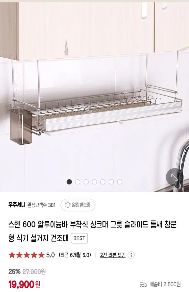 부착식 식기건조대600