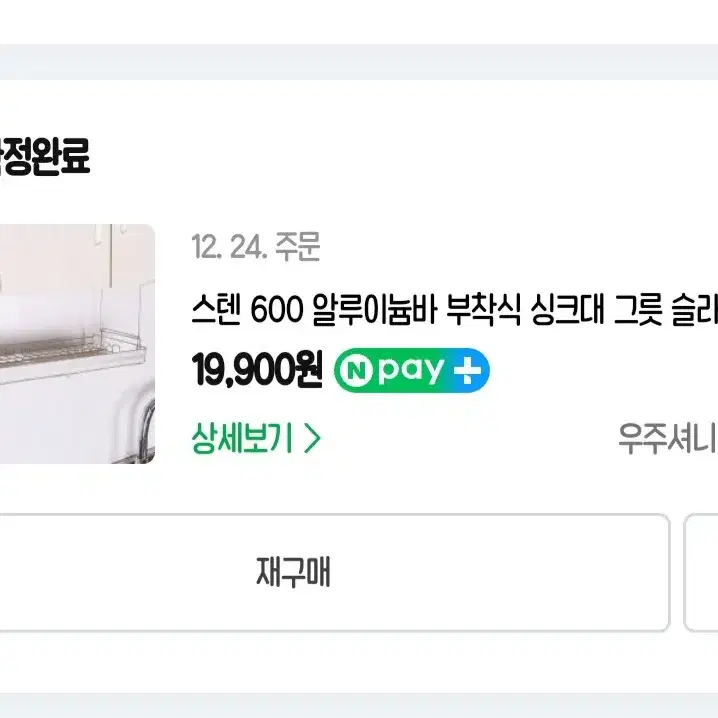 부착식 식기건조대600