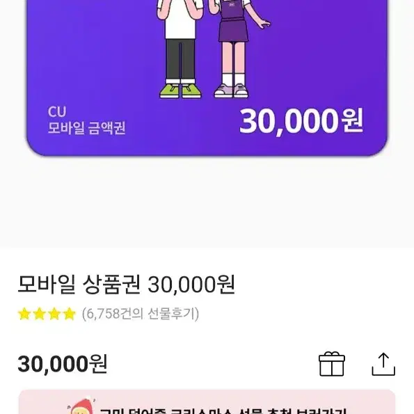 CU모바일금액권 3만원 기프티콘 판매합니다