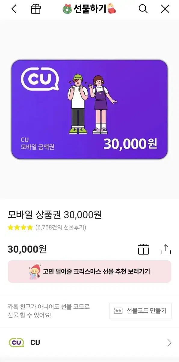 CU모바일금액권 3만원 기프티콘 판매합니다