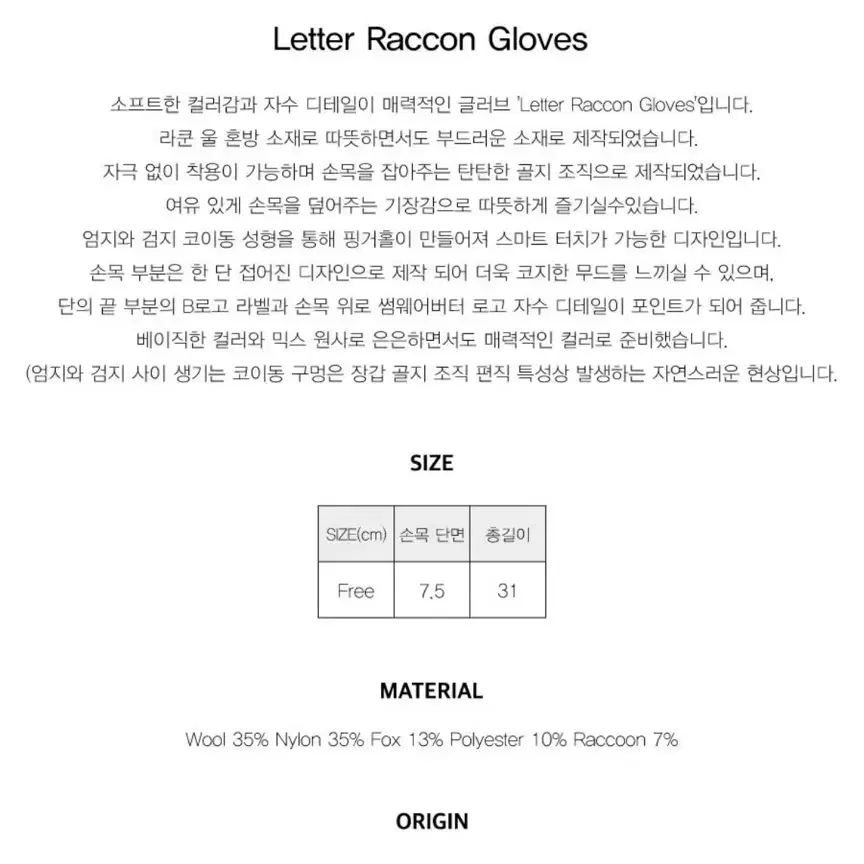 썸웨어버터 letter raccon gloves (베이비핑크)