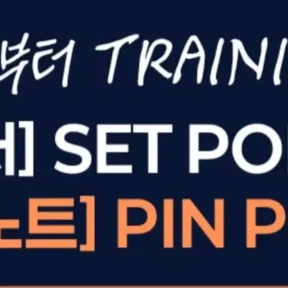 홍준용 생 1교재 팝니다 PIN POINT /SET POINT 핀셋 세트