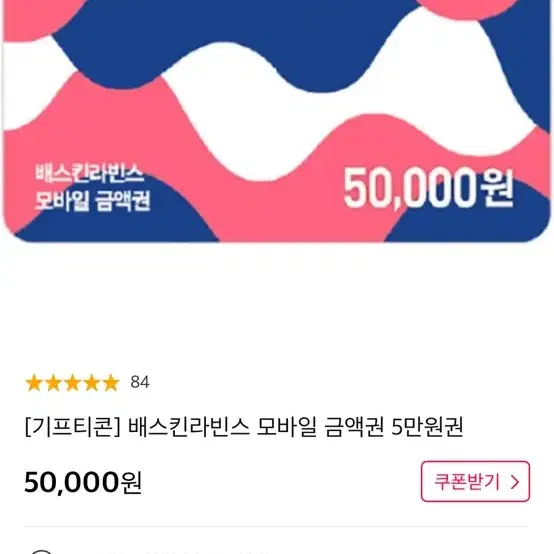 베라 5만원 상품권 급처합니다