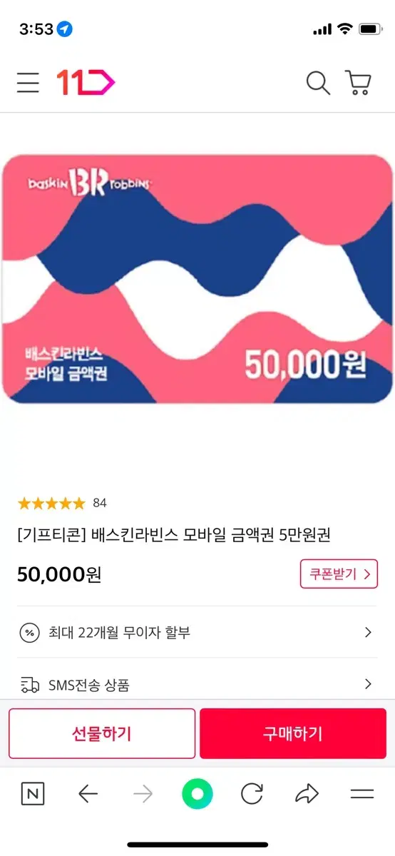 베라 5만원 상품권 급처합니다