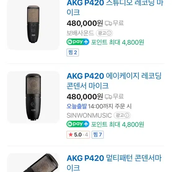 Akg p420 콘덴서 마이크