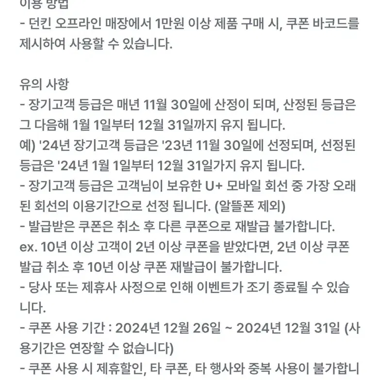 던킨도너츠 4천원 할인쿠폰