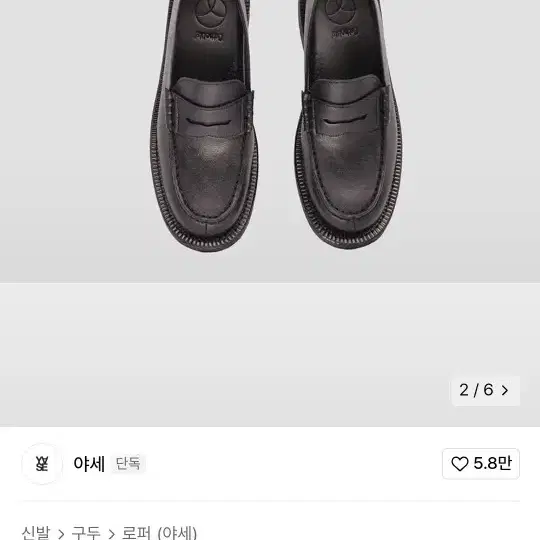 야세 카우하이드 로퍼 블랙 250